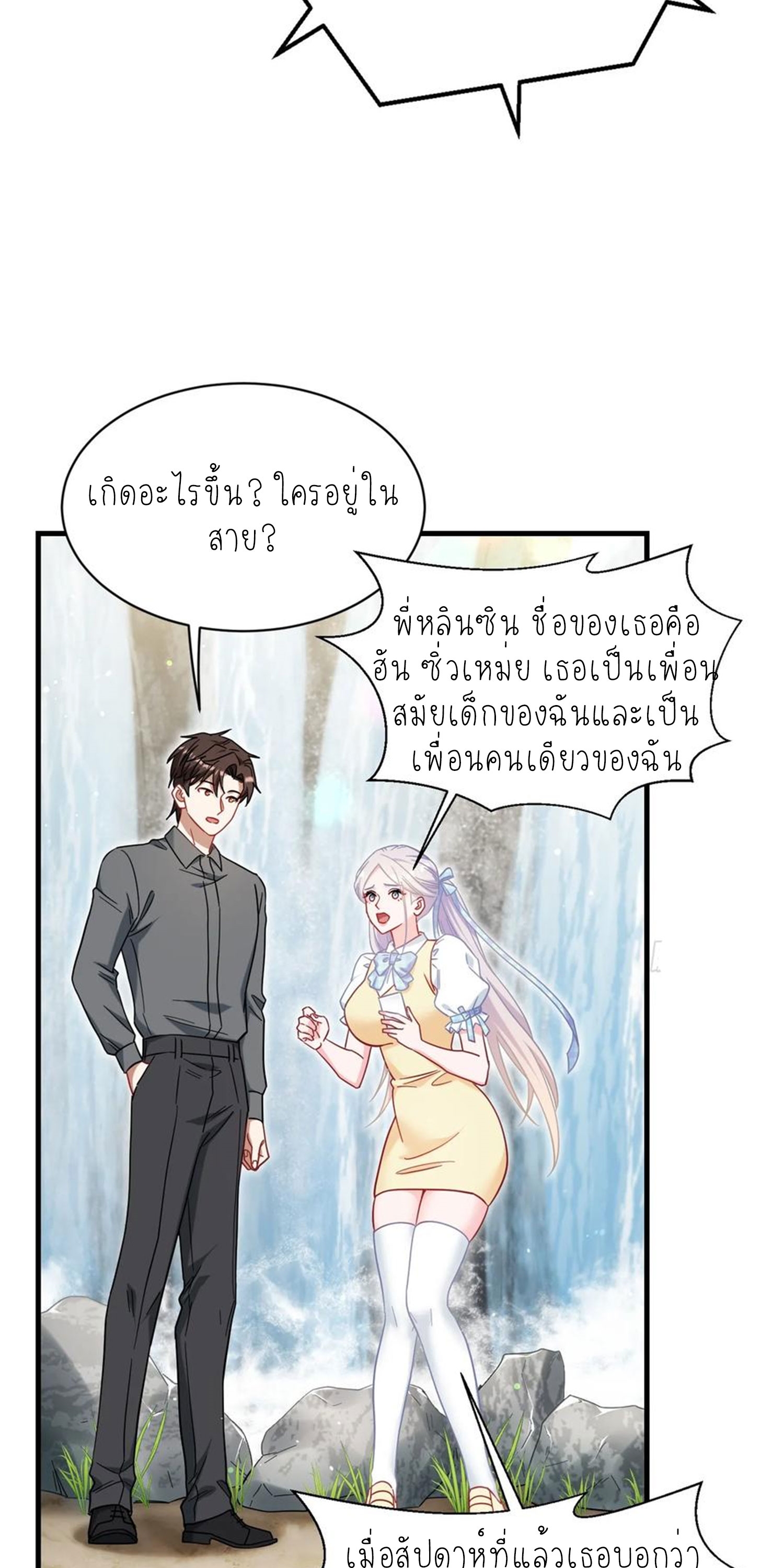 ผมไปเกาะสาวสวยกิน, แต่ตอนนี้ฉันเป็นคนร่ำรวยแล้ว~ ตอนที่ 138 หน้า 31
