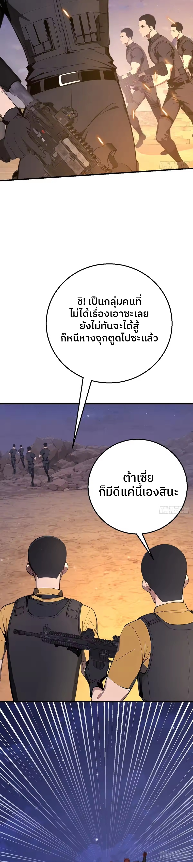 ตำนานทวยเทพอุบัติ : ผมสังหารเทพบนโลกมนุษย์. ตอนที่ 8 หน้า 18