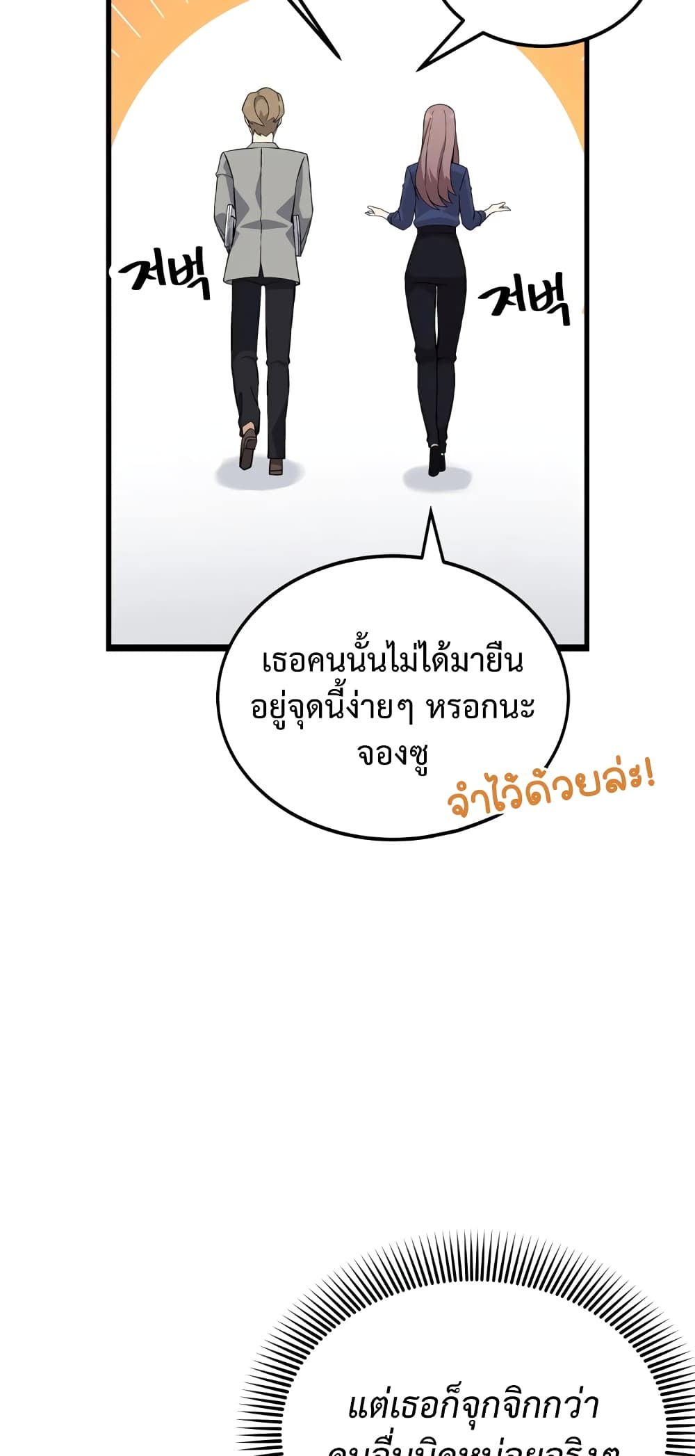 ผมเป็นนักเขียนบทที่มีระบบสปอยล์ ตอนที่ 8 หน้า 30