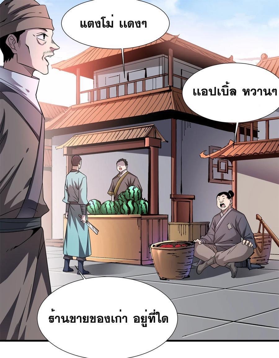 ระบบปลดล็อก มังกรทมิฬ  100,000 ปี ตอนที่ 39 หน้า 33