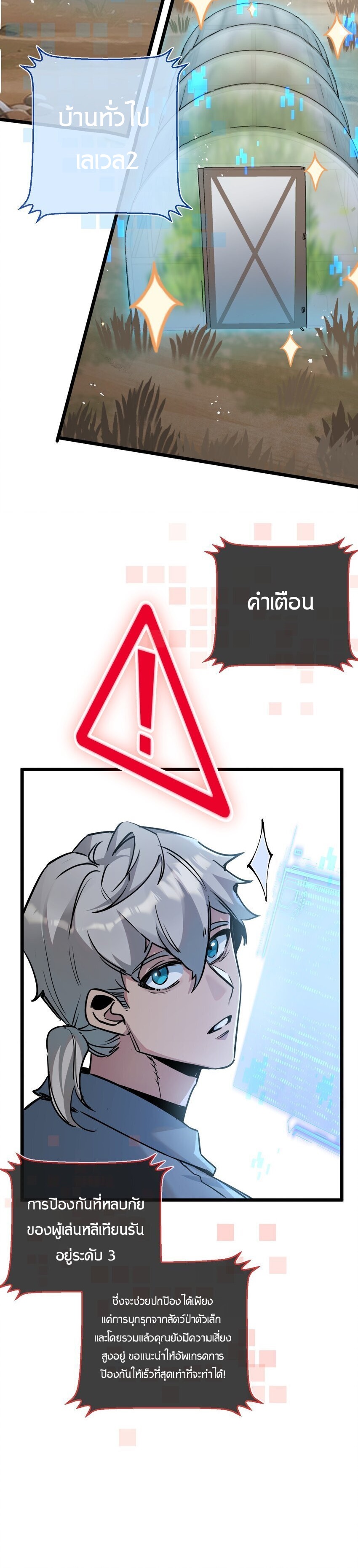 สุดยอดฟาร์มวันสิ้นโลก ตอนที่ 9 หน้า 10