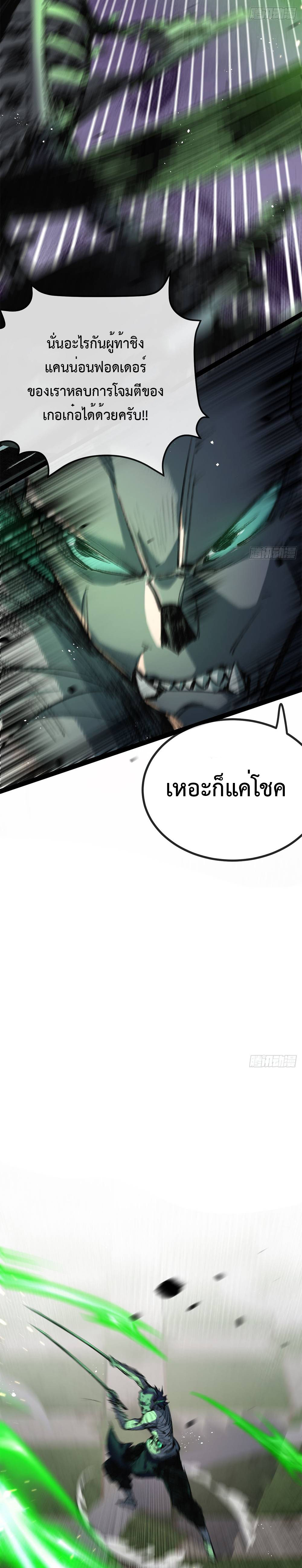 ผู้ล่าสังหารจันทรา ตอนที่ 6 หน้า 4
