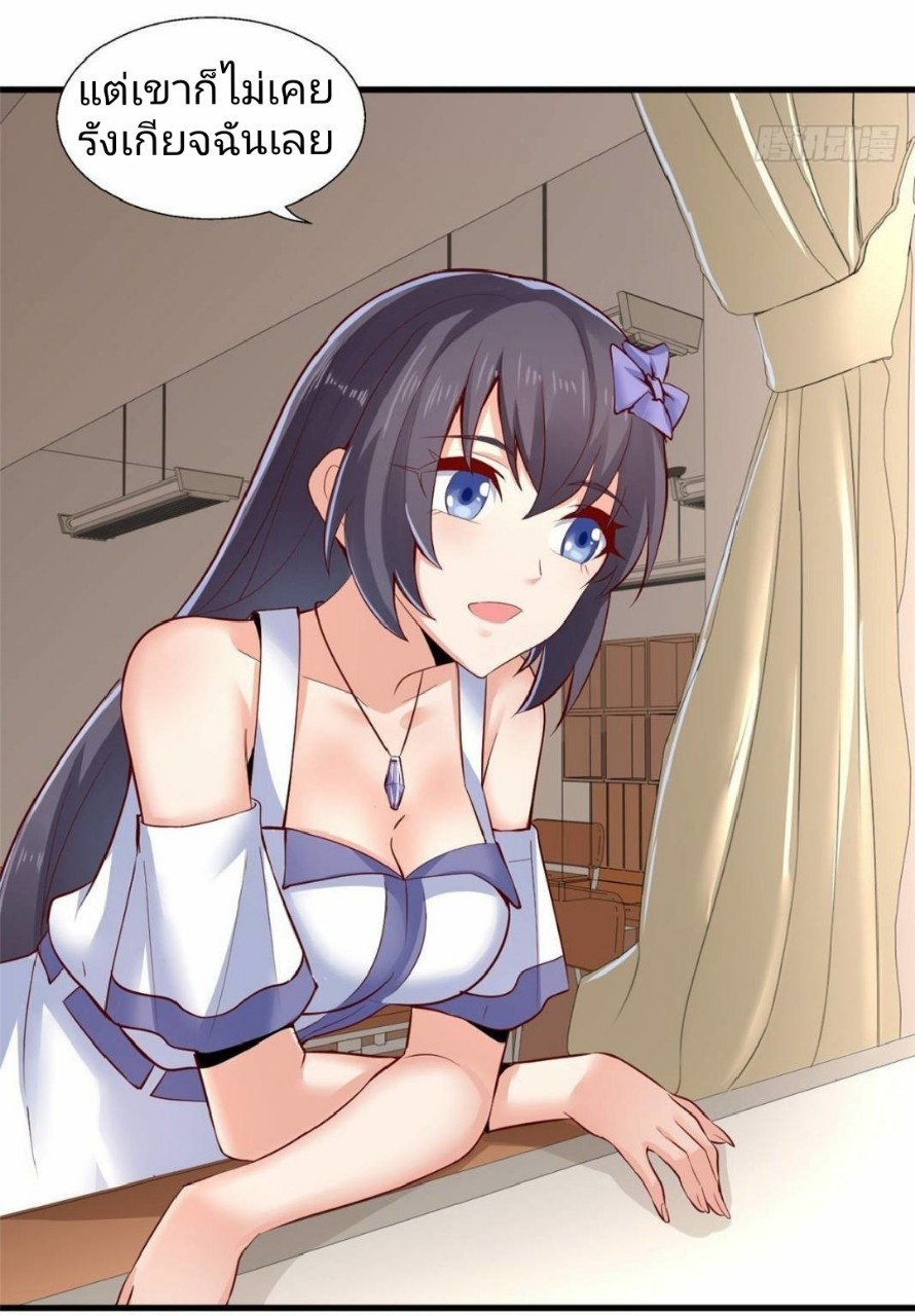 อยู่ดีดีผมก็เป็นลูกเขยราชามังกร ตอนที่ 38 หน้า 20