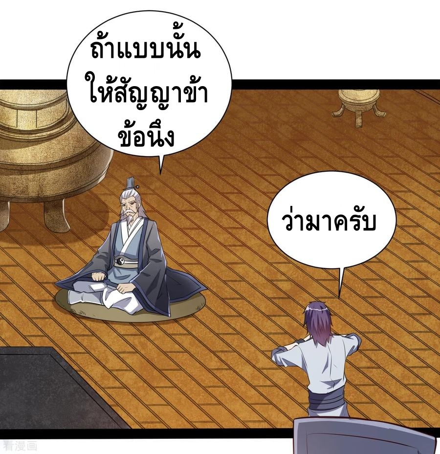 เหยียบย่ำแม่น้ำอมตะ ตอนที่ 39 หน้า 24