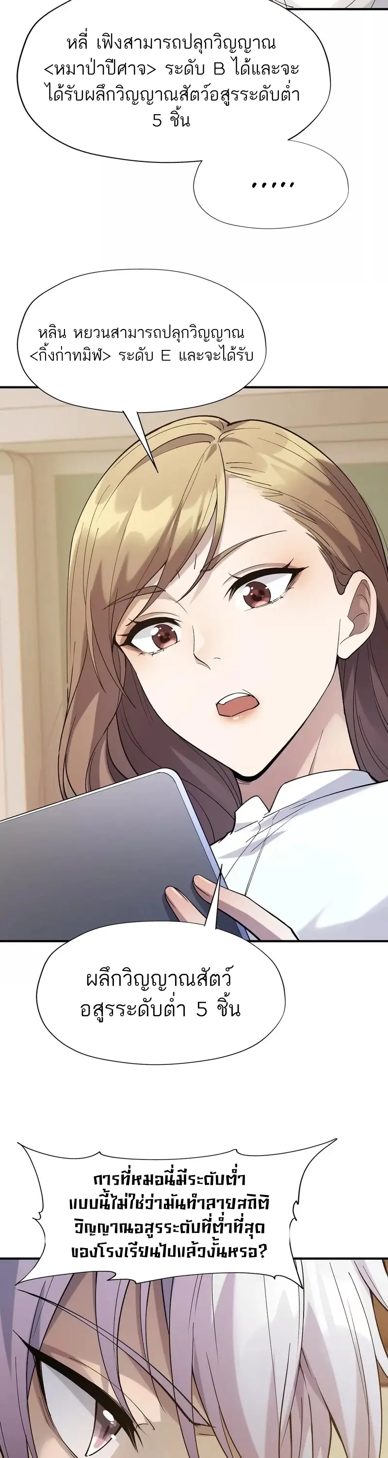 การเกิดใหม่ของจ้าวแห่งสัตว์อสูร ตอนที่ 3 หน้า 17