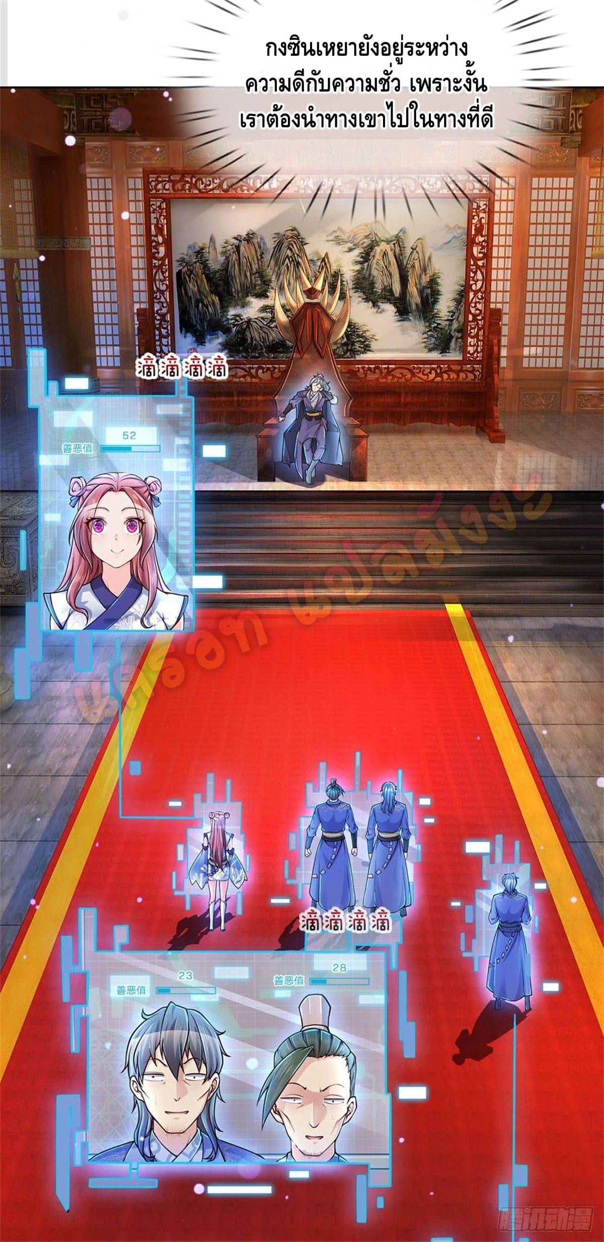 Way of Domination ตอนที่ 20 หน้า 20