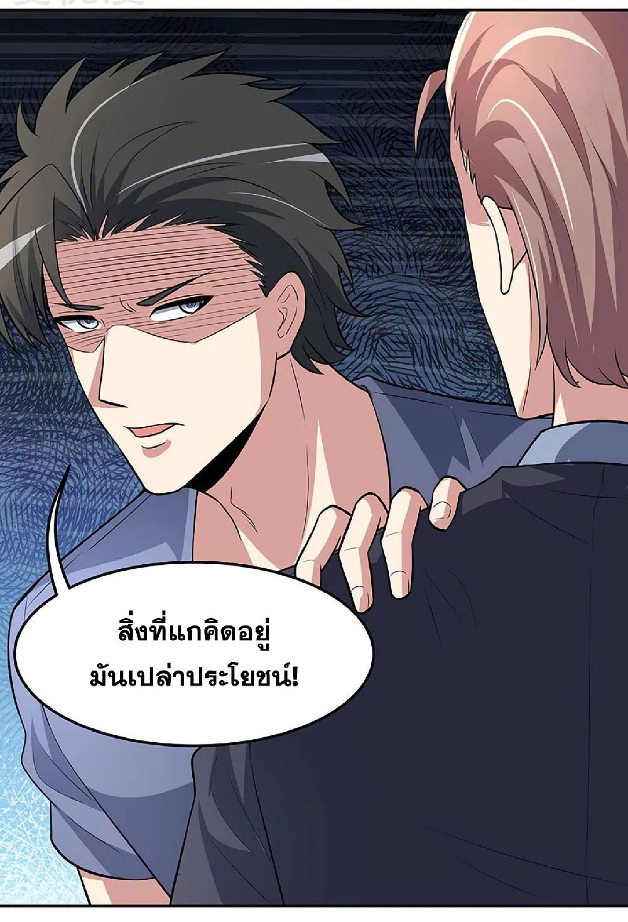 โครตเกรียนเซียนโอสด ตอนที่ 119 หน้า 47