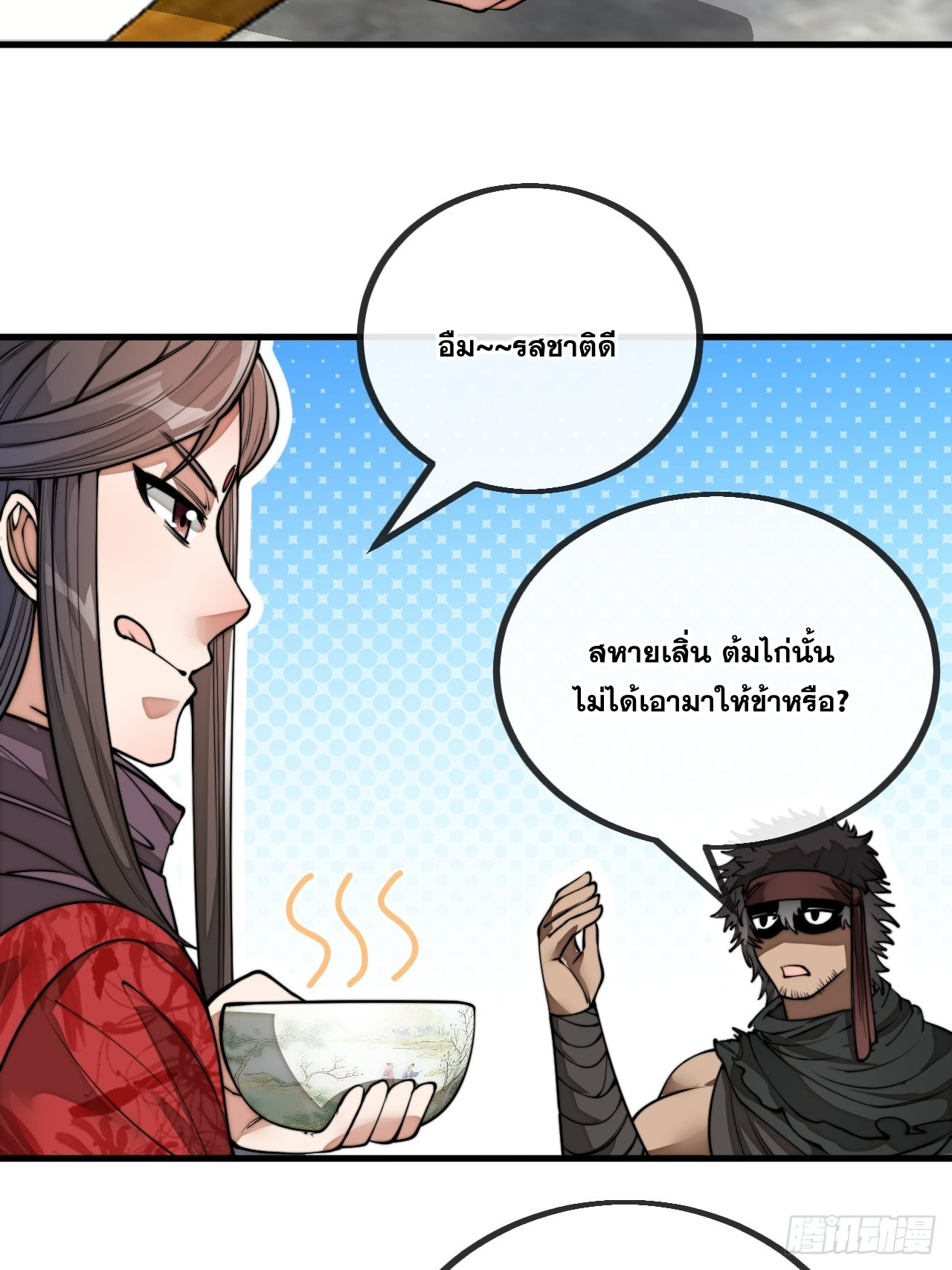 บุรุษที่มีโชค คงไม่ใช่ข้าแล้วแหละ ตอนที่ 81 หน้า 30
