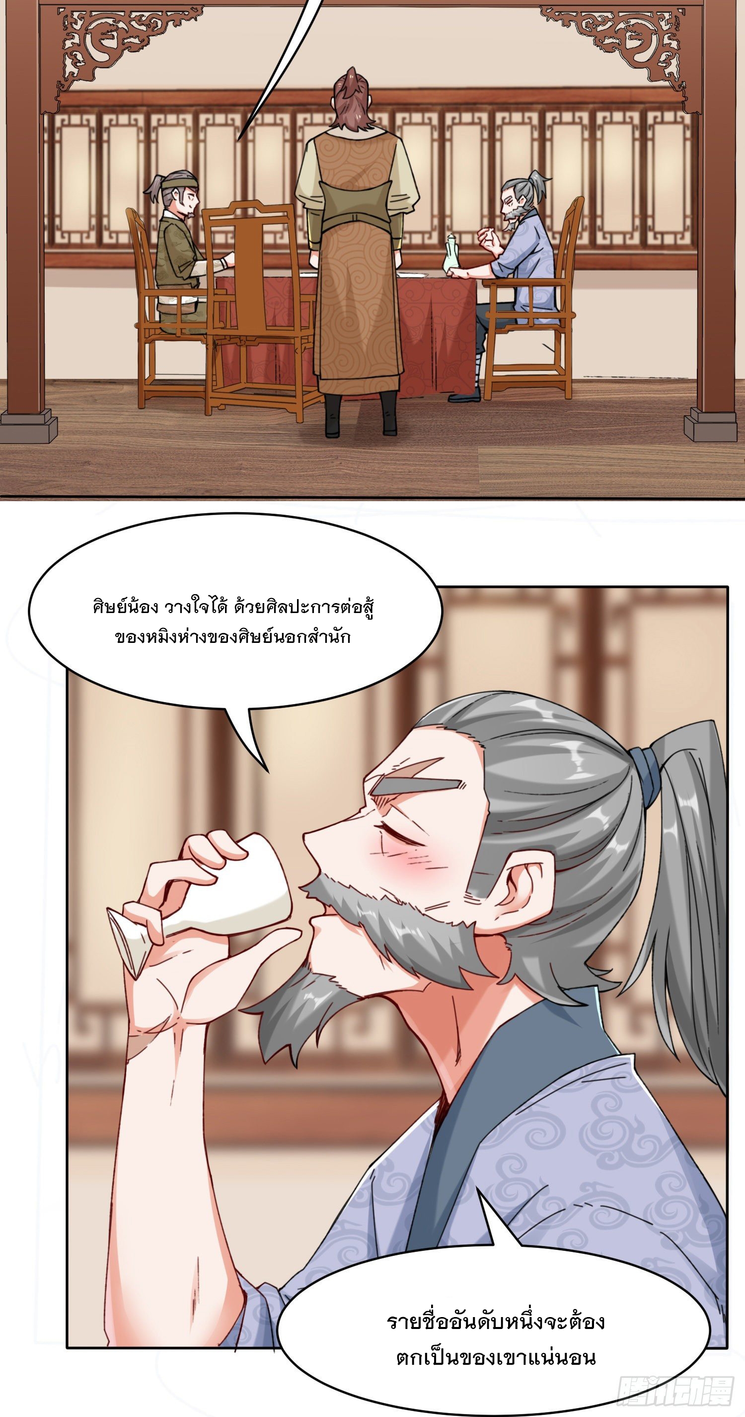 ข้าคือผู้กลืนกินไร้ที่สิ้นสุด (ชนจีน) ตอนที่ 14 หน้า 14