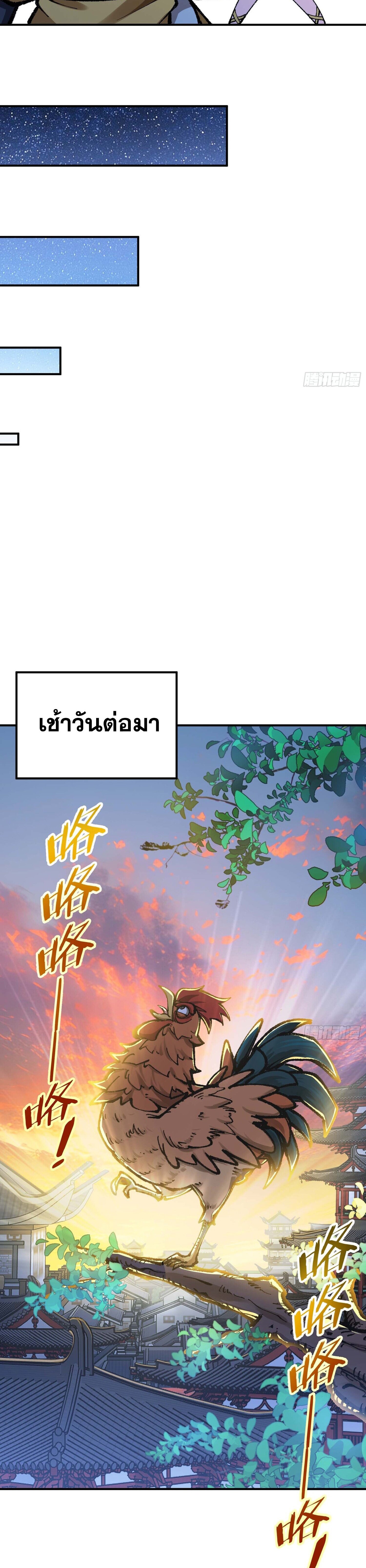 เทพนักเล่นเกมแบบฉันต้องมาติดอยู่ในโลกเกมเซียนหายนะ ตอนที่ 5 หน้า 26