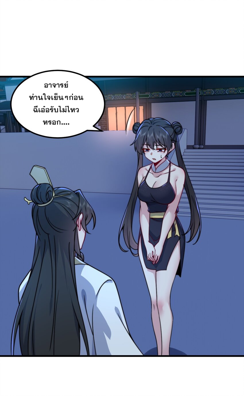 (ชนจีน) อาจารย์จอมวายร้ายกับลูกศิษย์ผู้อยู่ยงคงกระพัน ตอนที่ 80 หน้า 29