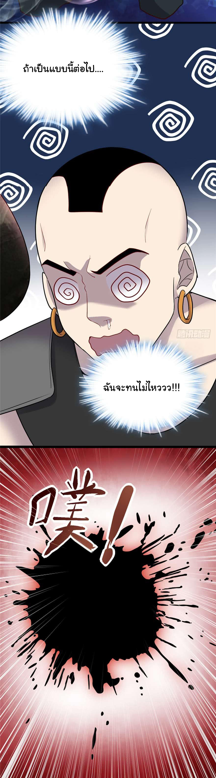 I might be a fake fairy ตอนที่ 47 หน้า 9