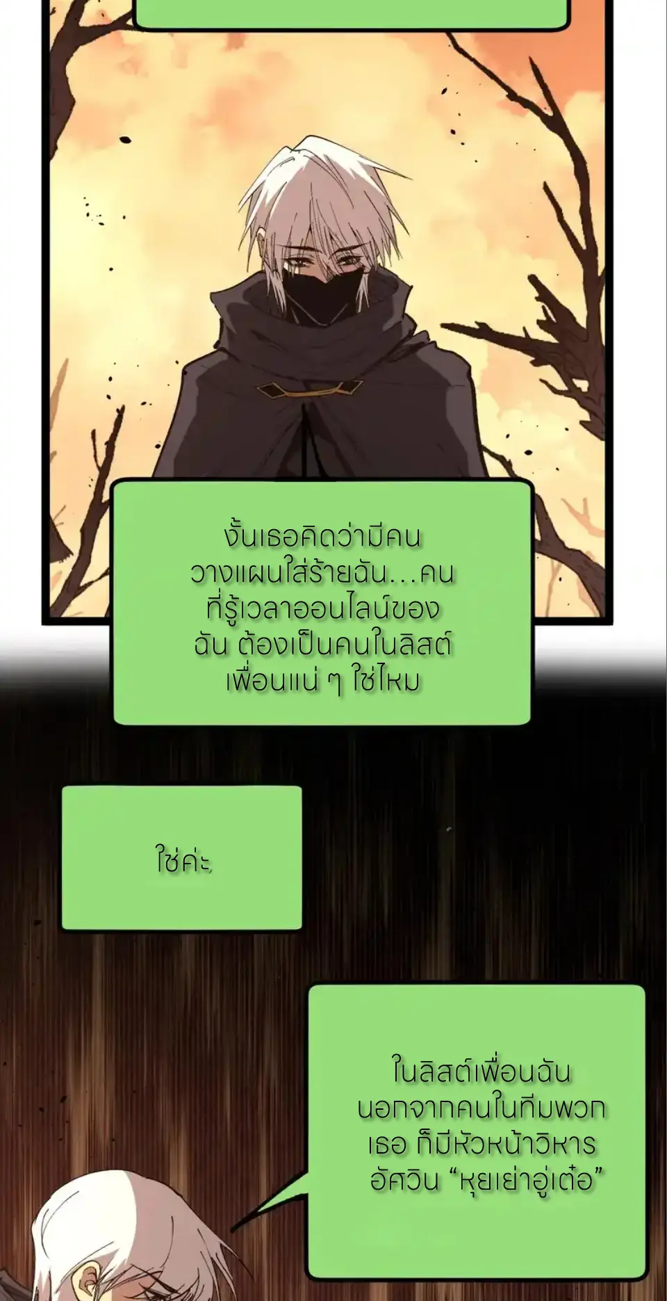 ราชานักฆ่าแห่งโลกเสมือน🗡️ ตอนที่ 71 หน้า 15