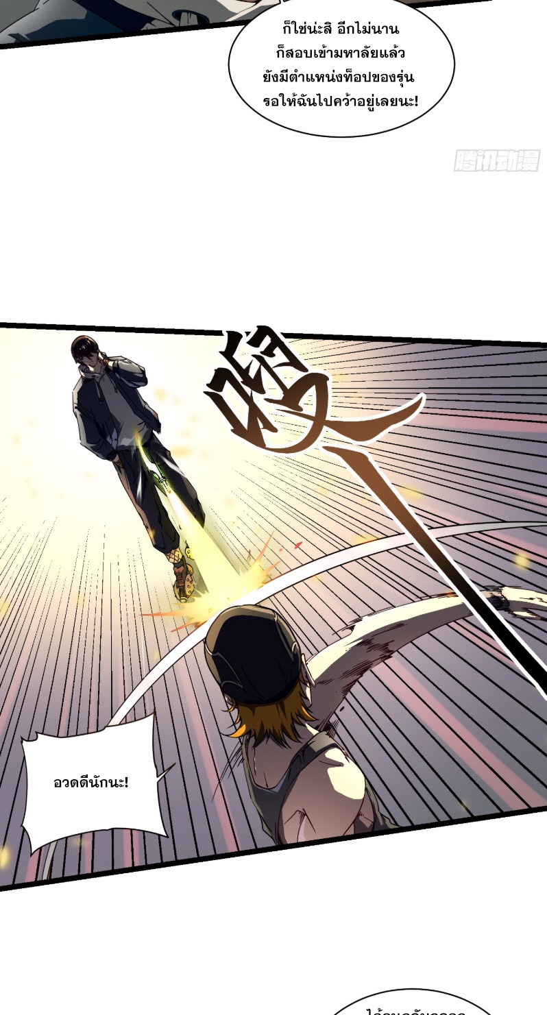 วิวัฒนาการแห่งพลังยุทธ์ขั้นสูง จุดเริ่มต้นจากการตื่นรู้ในฐานะราชาแห่งอสูร! ตอนที่ 4 หน้า 21