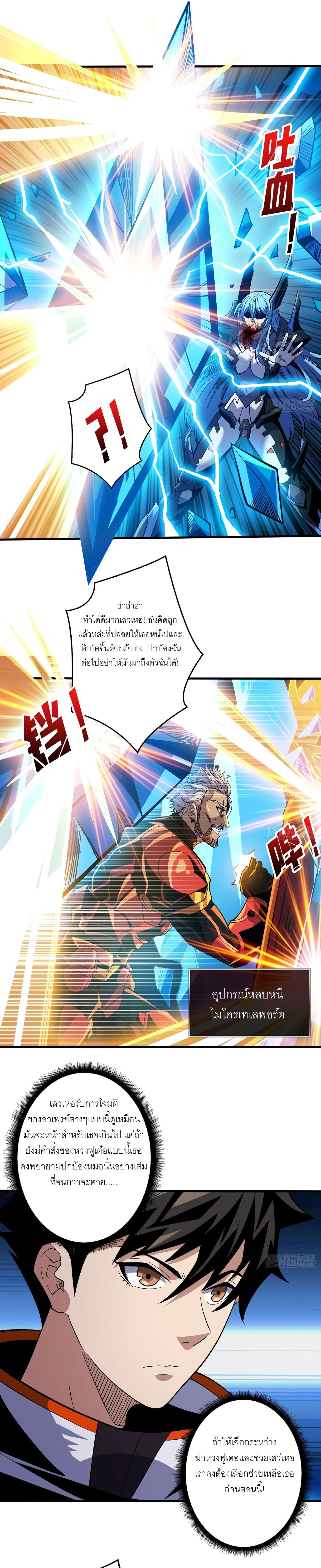(ชนจีน) IT STARTS WITH A KINGPIN ACCOUNT - จุติจอมราชัน ตอนที่ 190 หน้า 4