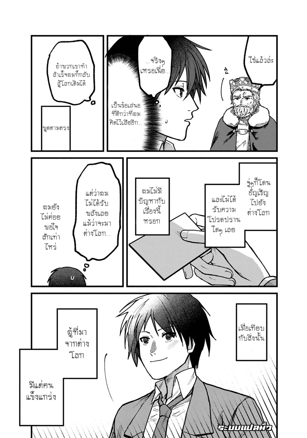 ค่าสเตตัสทั้งหมดคือ อินฟินิตี้ ตอนที่ 1 หน้า 23