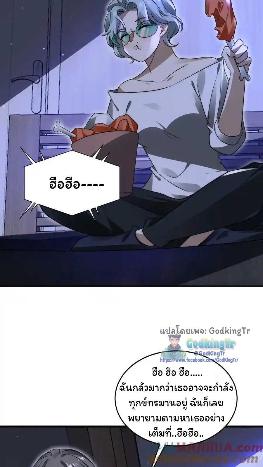 ระบบห้วงมิติกับการกักตุนเนื้อหมู 1 หมื่นตันก่อนวันสิ้นโลก ตอนที่ 90 หน้า 3