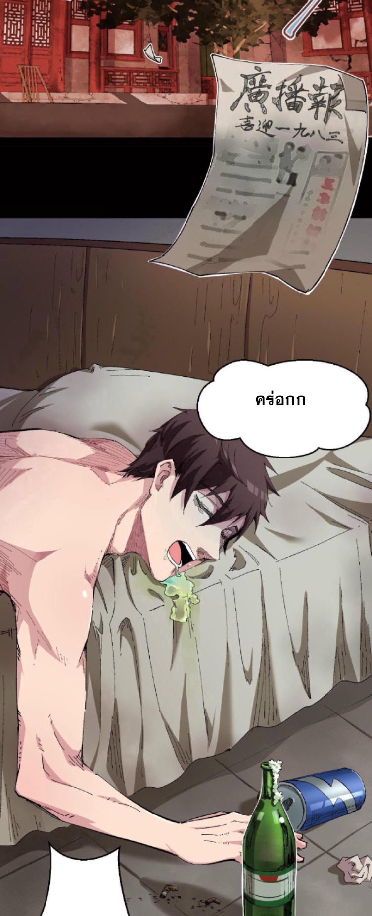 ย้อนเวลา 1983 กลับไปเป็นเศรษฐี ตอนที่ 1 หน้า 3