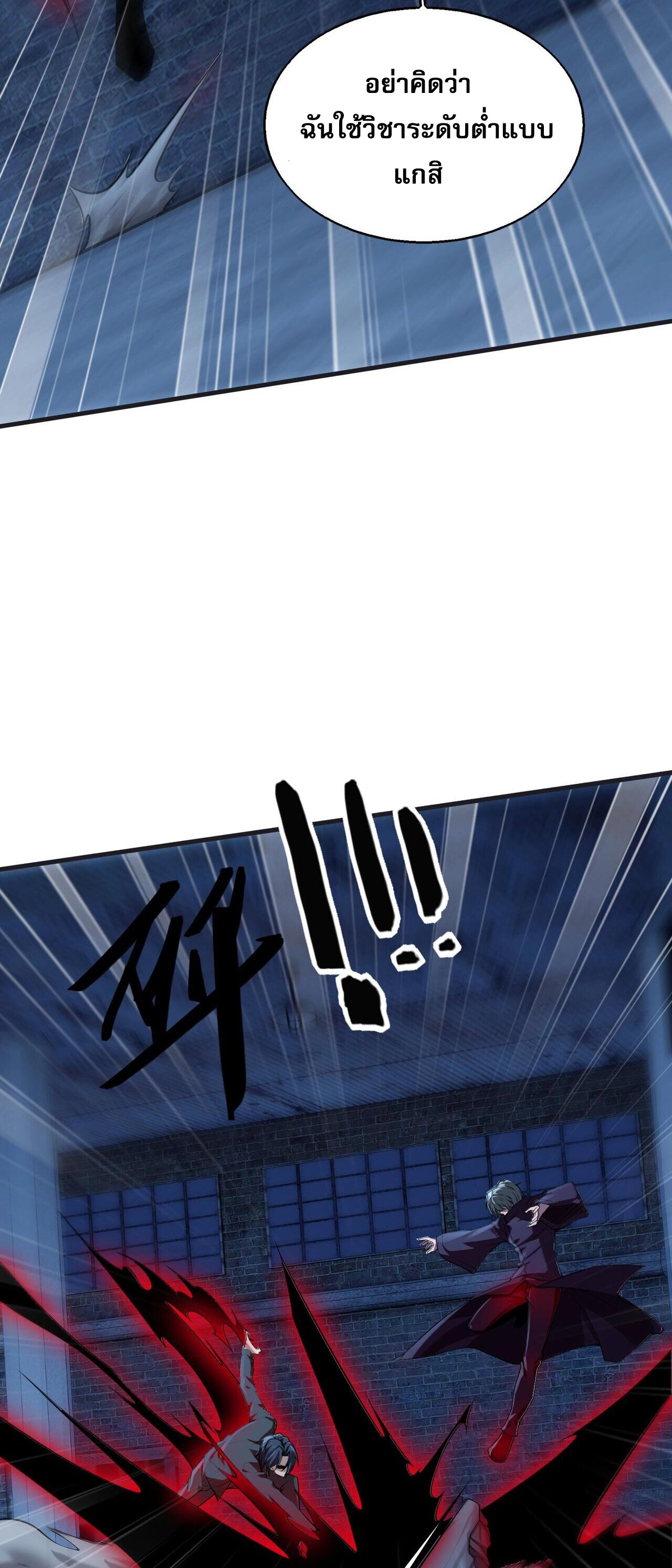 บุรุษผู้มาจากนรก ตอนที่ 12 หน้า 12