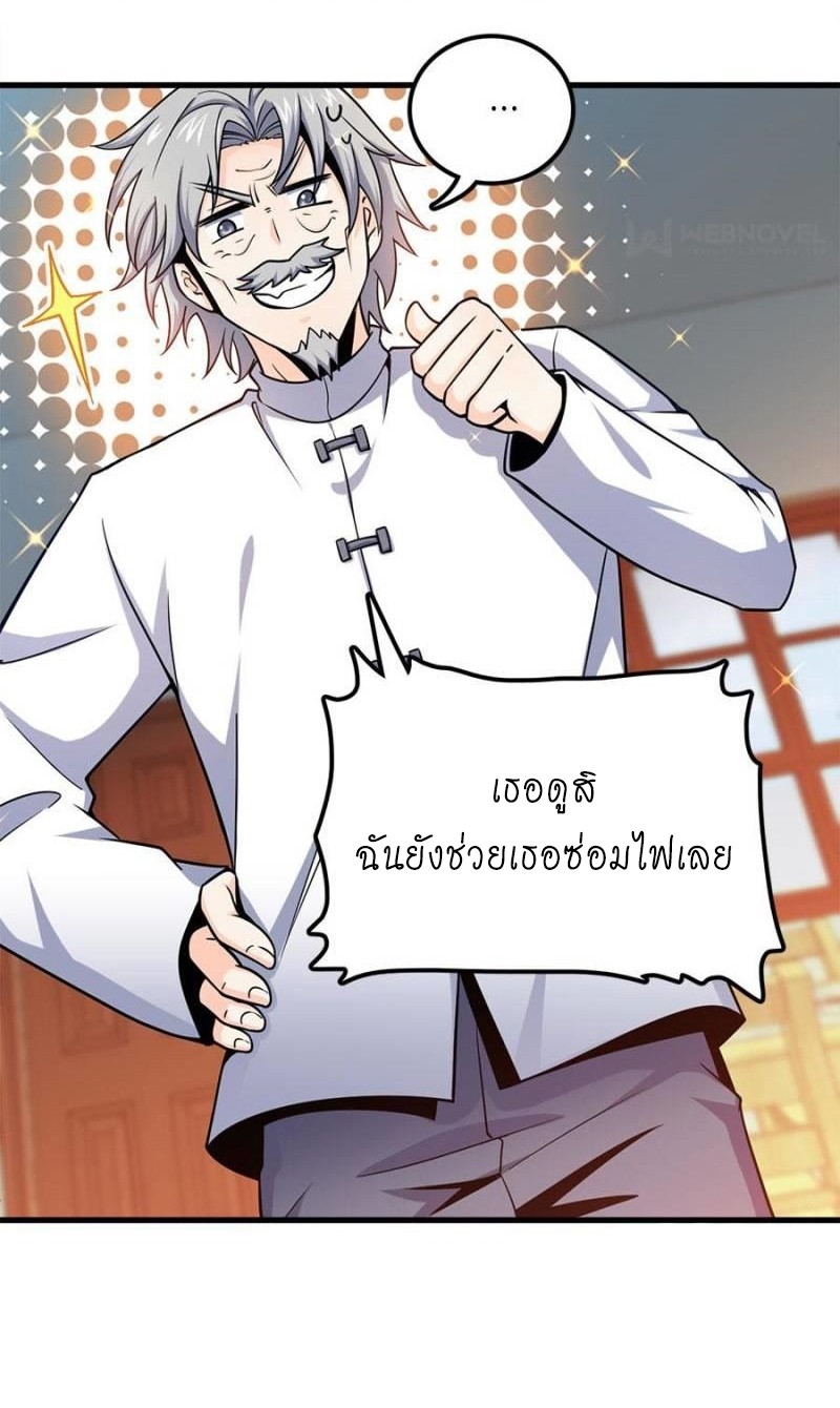 ชีวิตใหม่ของราชาจอมกวน ตอนที่ 19 หน้า 7