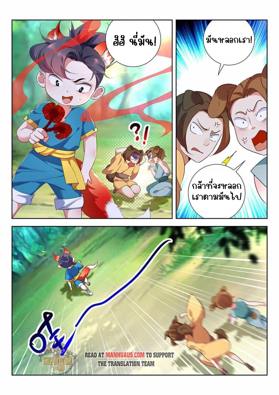 [จบ] บุตรของเทพเจ้า ตอนที่ 2 หน้า 9