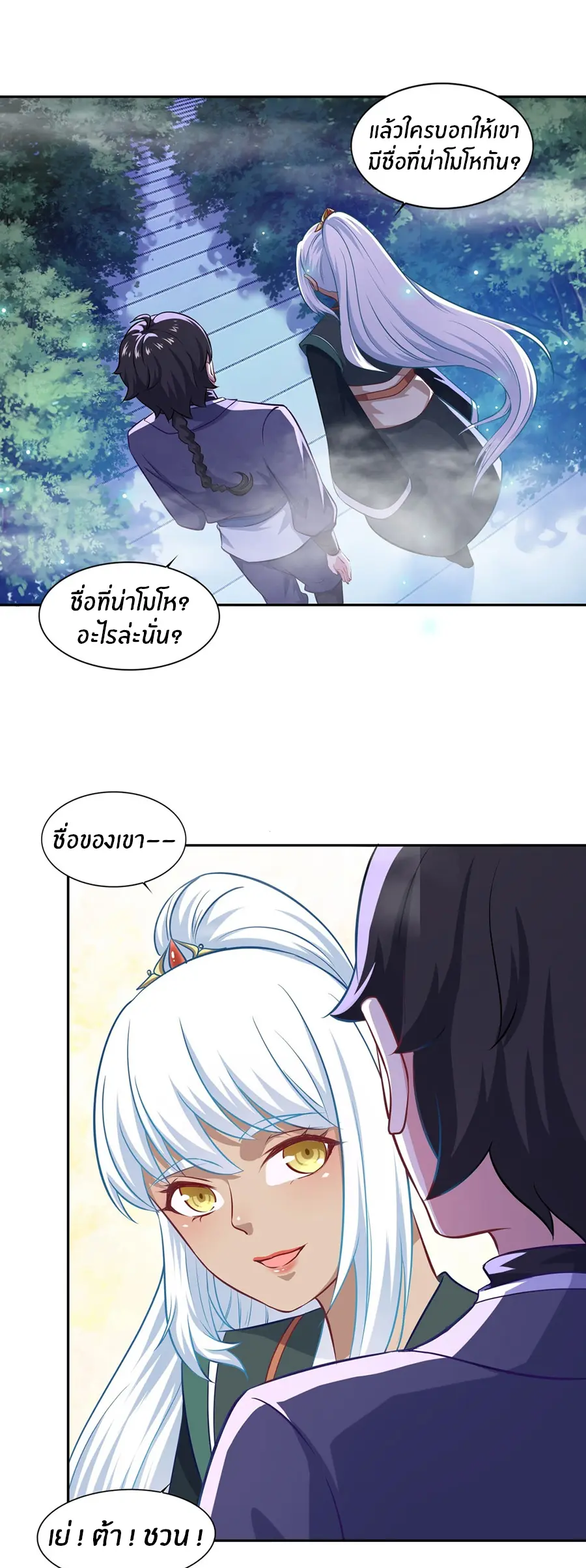 ก้าวผ่านเส้นสายเลือด ตอนที่ 69 หน้า 10