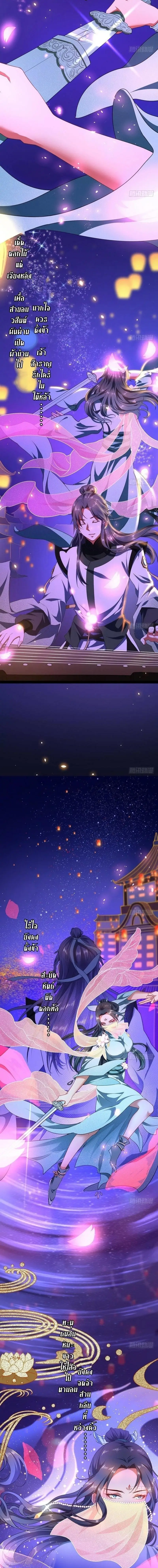 I'm an Evil God ข้าคือจักรพรรดิปีศาจ ตอนที่ 28 หน้า 3