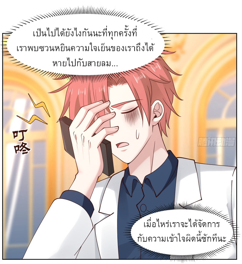 I have dragon in my body ตอนที่ 203 หน้า 12