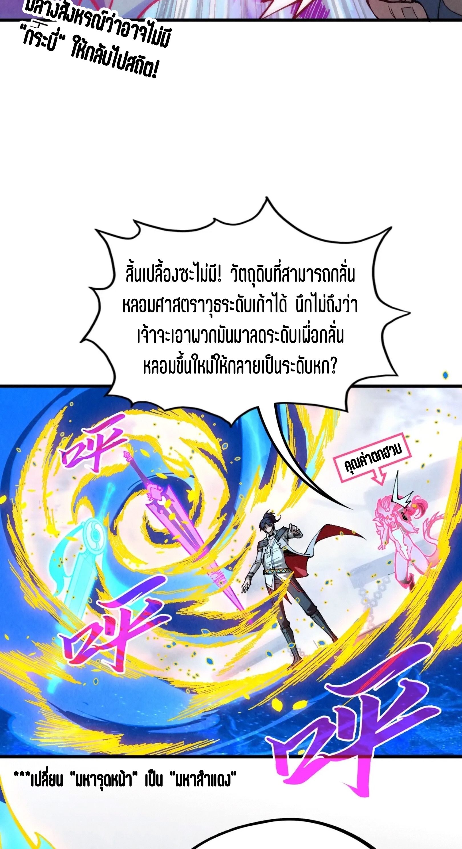 มหาเทพนิรันดร์กาล ตอนที่ 236 หน้า 26