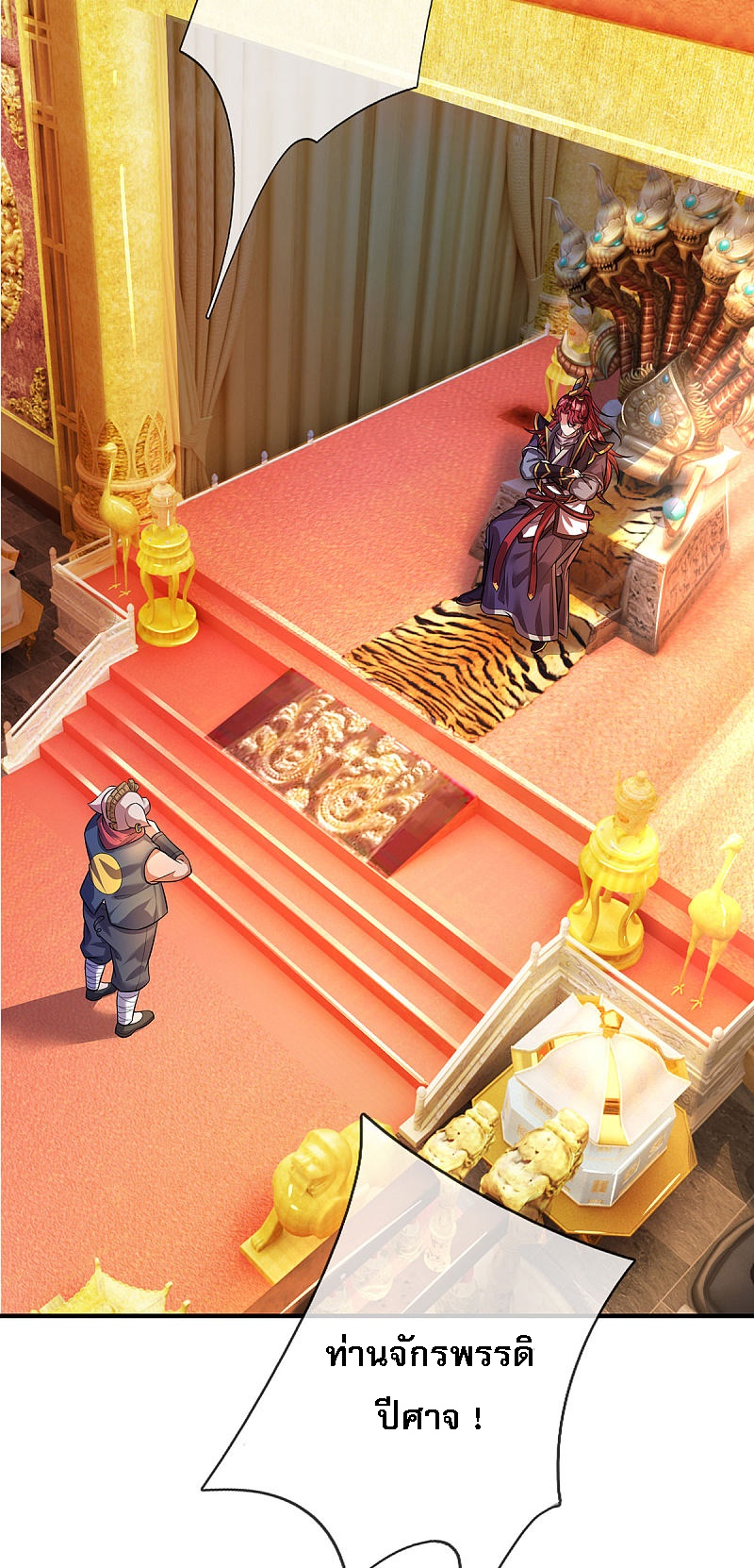 |.สุดยอดระบบเจ้าราชันย์ปีศาจ ตอนที่ 29 หน้า 16