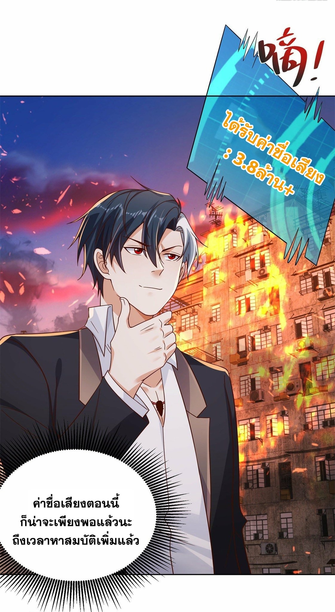 Arch villain วายร้ายระดับเทพ ตอนที่ 25 หน้า 6