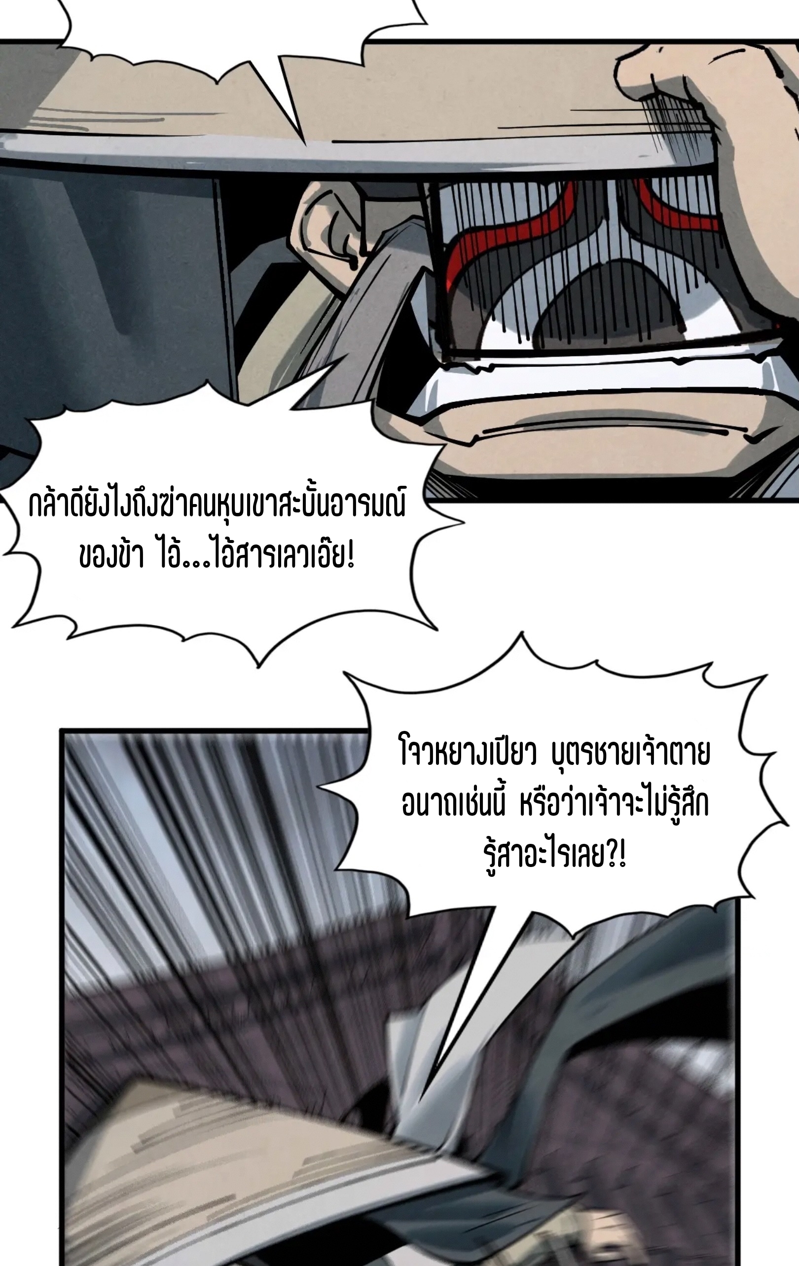 มหาเทพนิรันดร์กาล ตอนที่ 135 หน้า 42