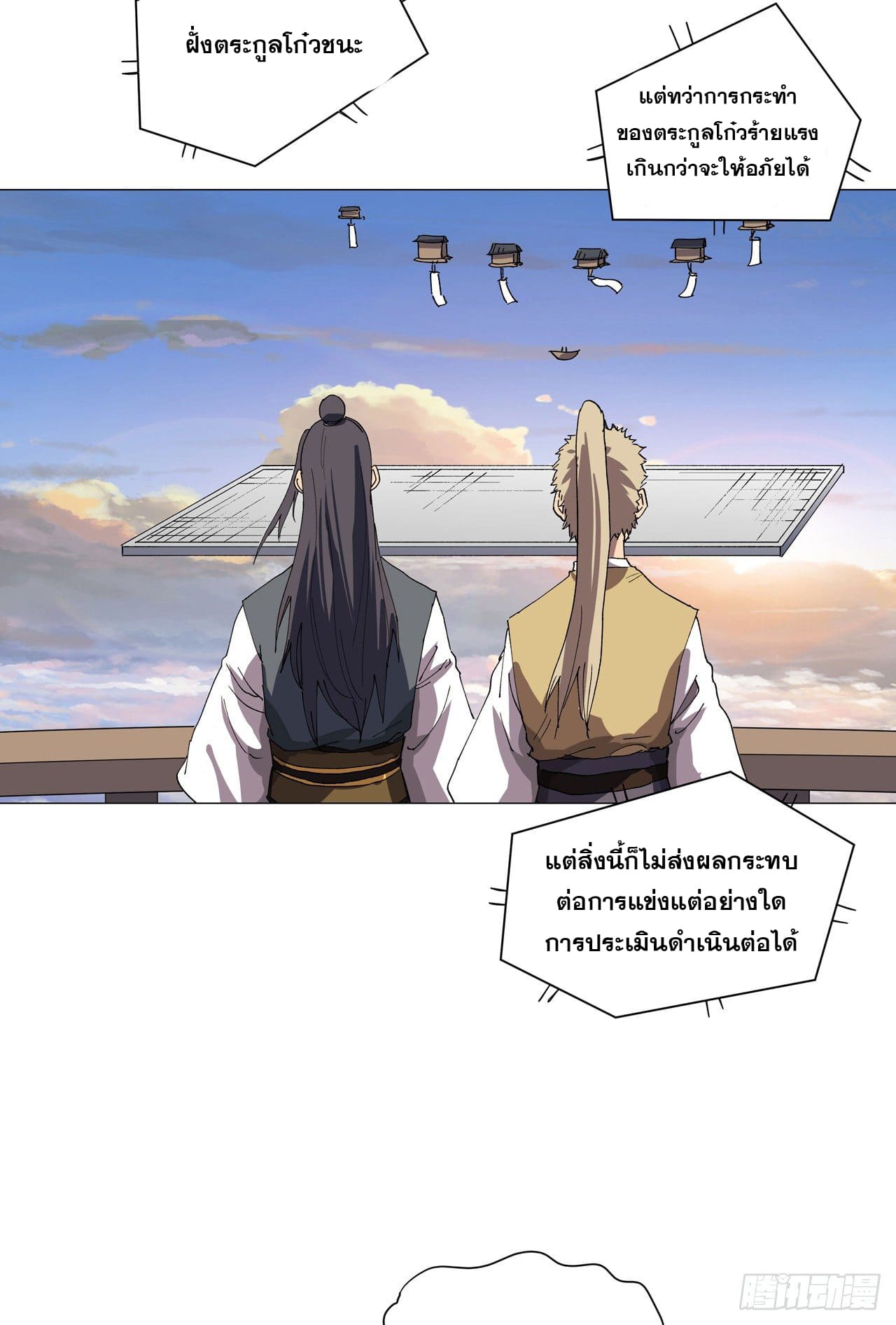 Cultivator vs Superhero (ทันจีน) ตอนที่ 154 หน้า 12