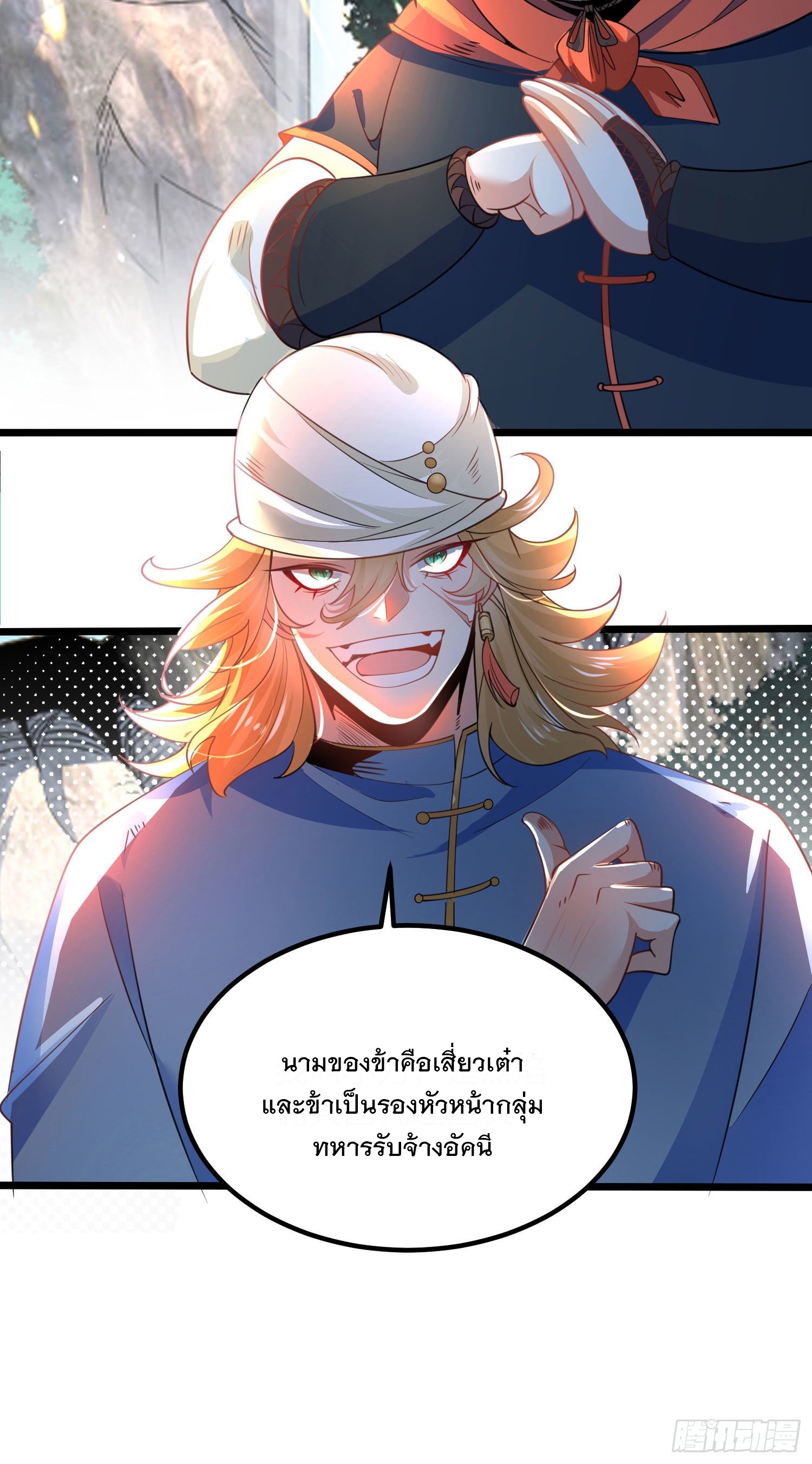 เทพกระบี่มรณะ (ชนจีน) ตอนที่ 63 หน้า 35