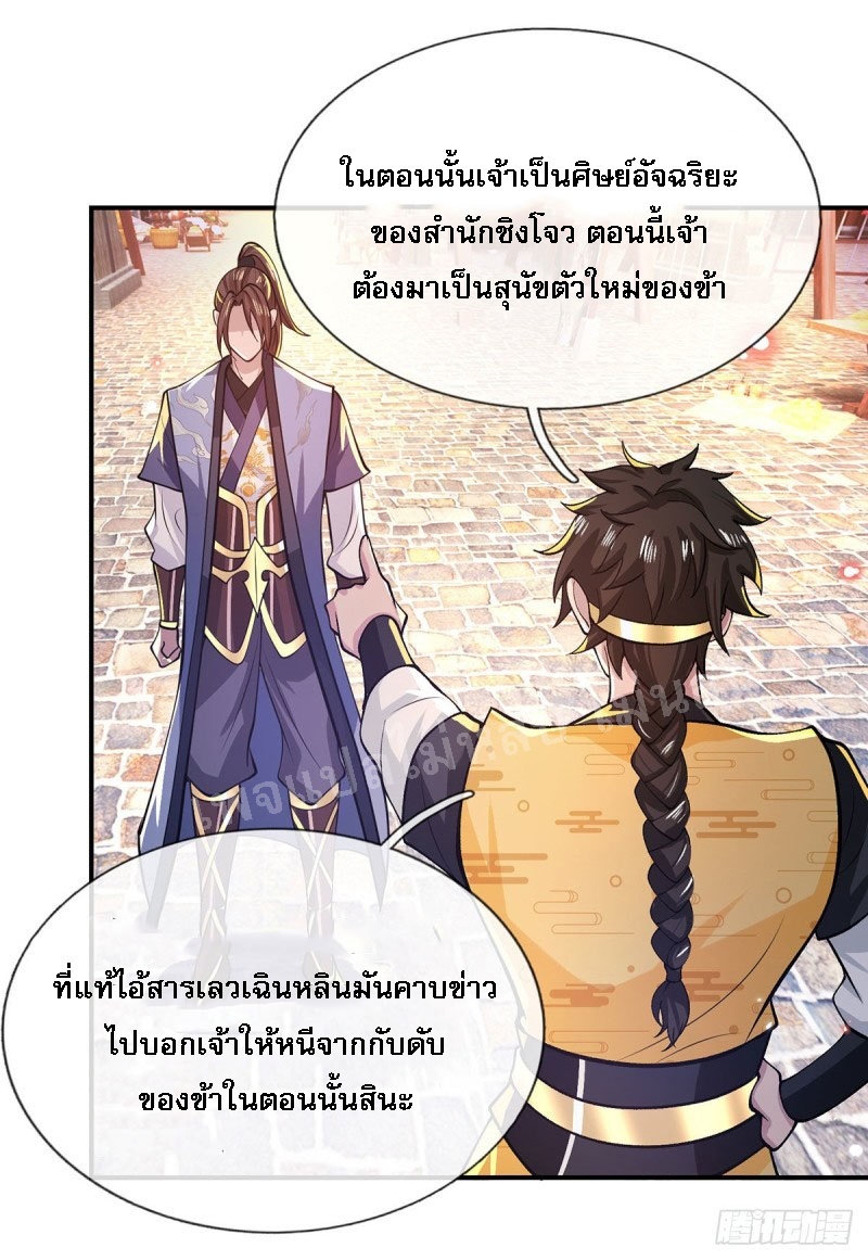 ราชันย์เทพยุทธ์มังกรผงาดฟ้า ตอนที่ 30 หน้า 31