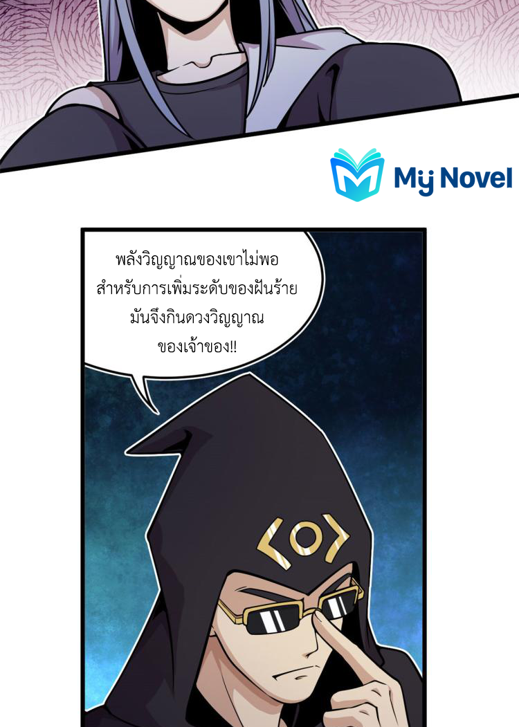 ยอดเซียนสัตว์วิญญาณ ตอนที่ 8 หน้า 32