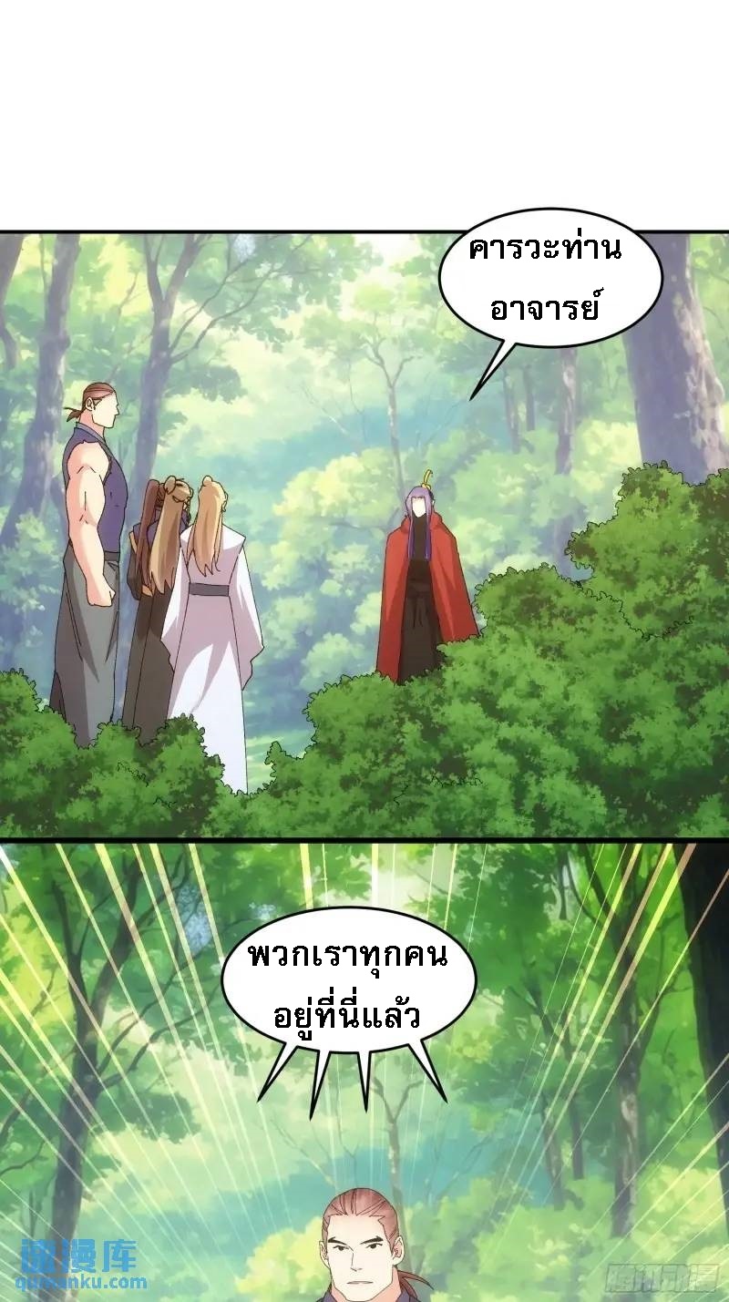 ข้าจะกำหนดชะตาตัวเอง ทันจีน ตอนที่ 208 หน้า 2
