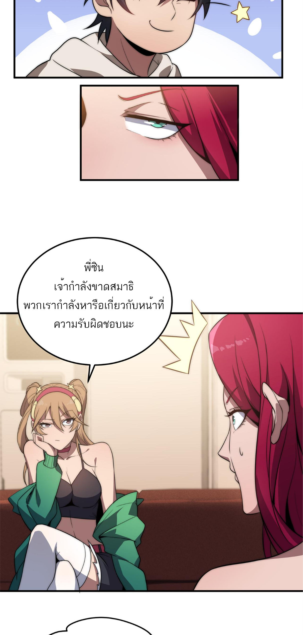 Rise of The Cheat User ตอนที่ 3 หน้า 45