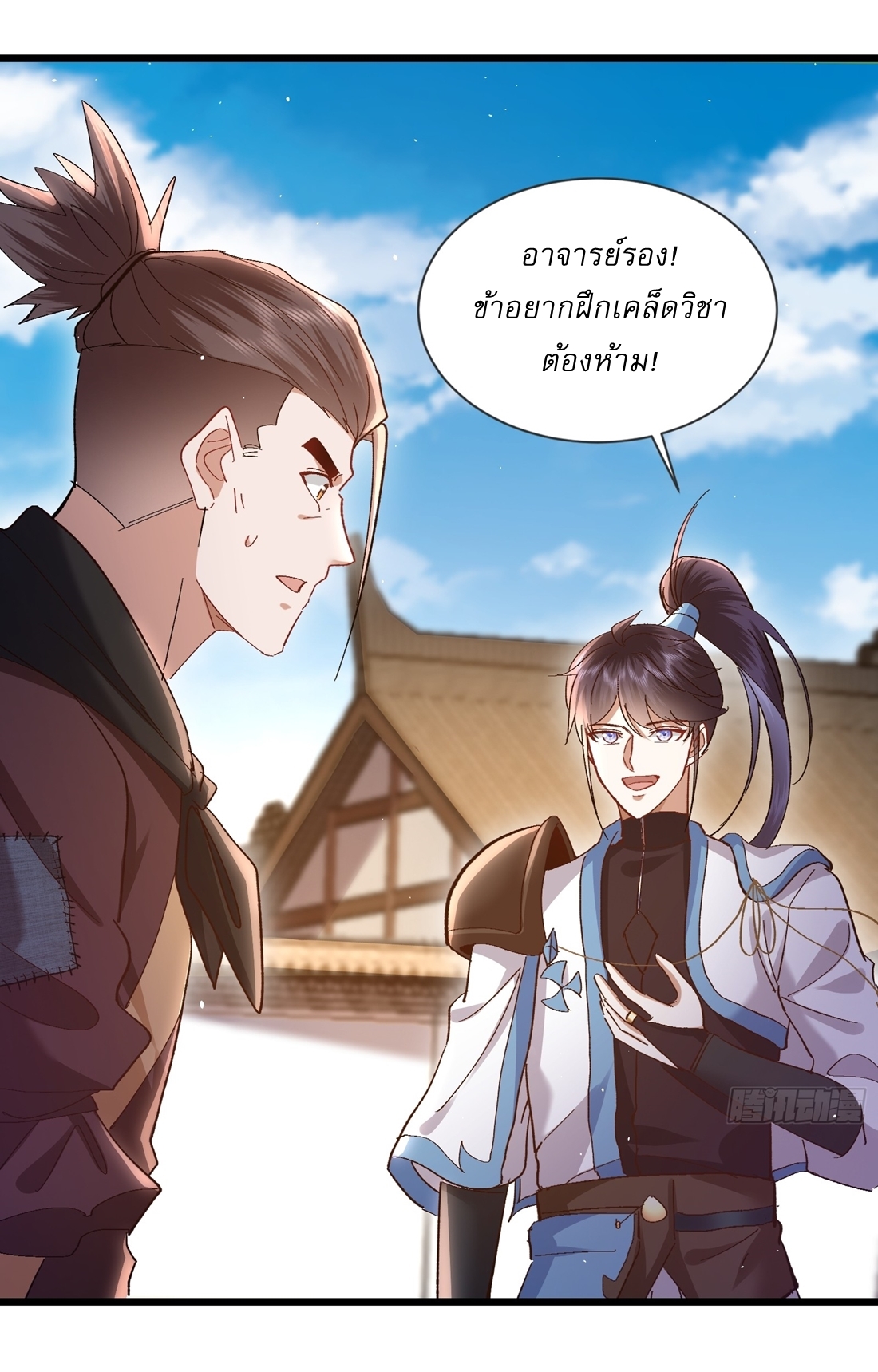 As An Immortal, I Only Practice Forbidden Arts เซียนอย่างข้า ฝึกเพียงเคล็ดวิชาต้องห้ามเท่านั้น! ตอนที่ 12 หน้า 9