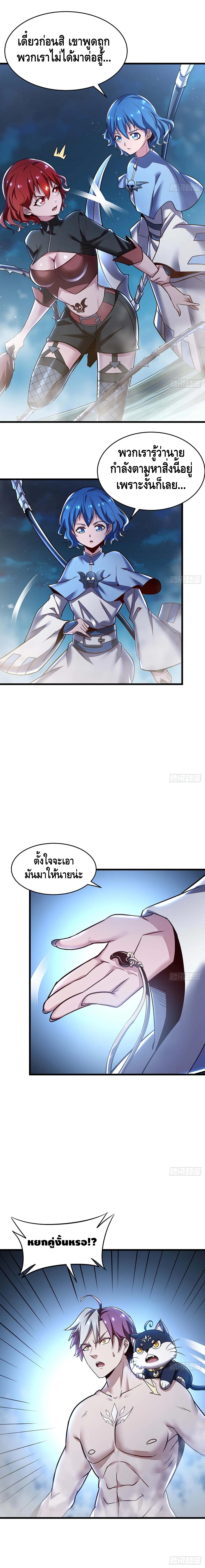 Undead King Beyond ตอนที่ 70 หน้า 8