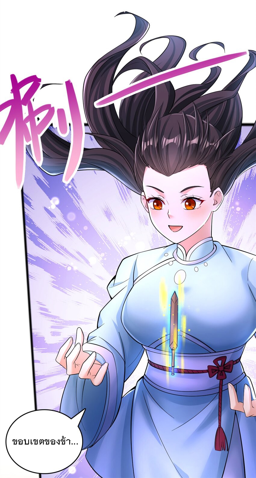 ด้วยเขตแดนกระบี่ ข้าสามารถเป็นเซียนกระบี่ได้ ตอนที่ 51 หน้า 20