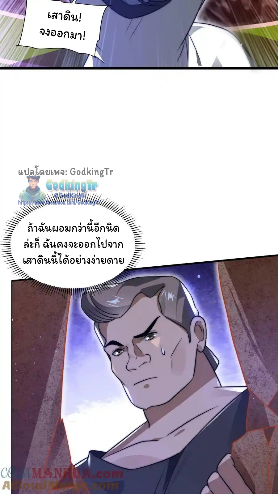 ระบบห้วงมิติกับการกักตุนเนื้อหมู 1 หมื่นตันก่อนวันสิ้นโลก ตอนที่ 98 หน้า 7