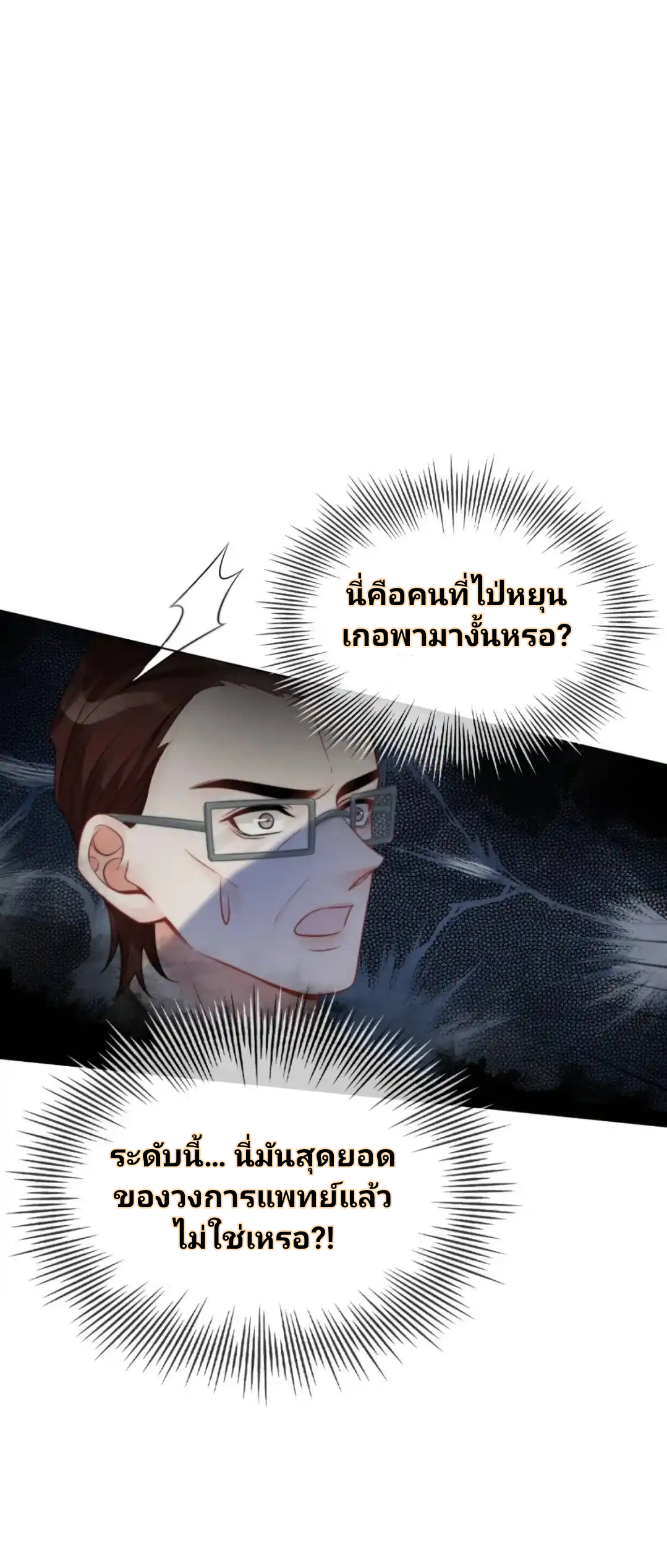 My Brothers Dote On Me ตอนที่ 54 หน้า 12