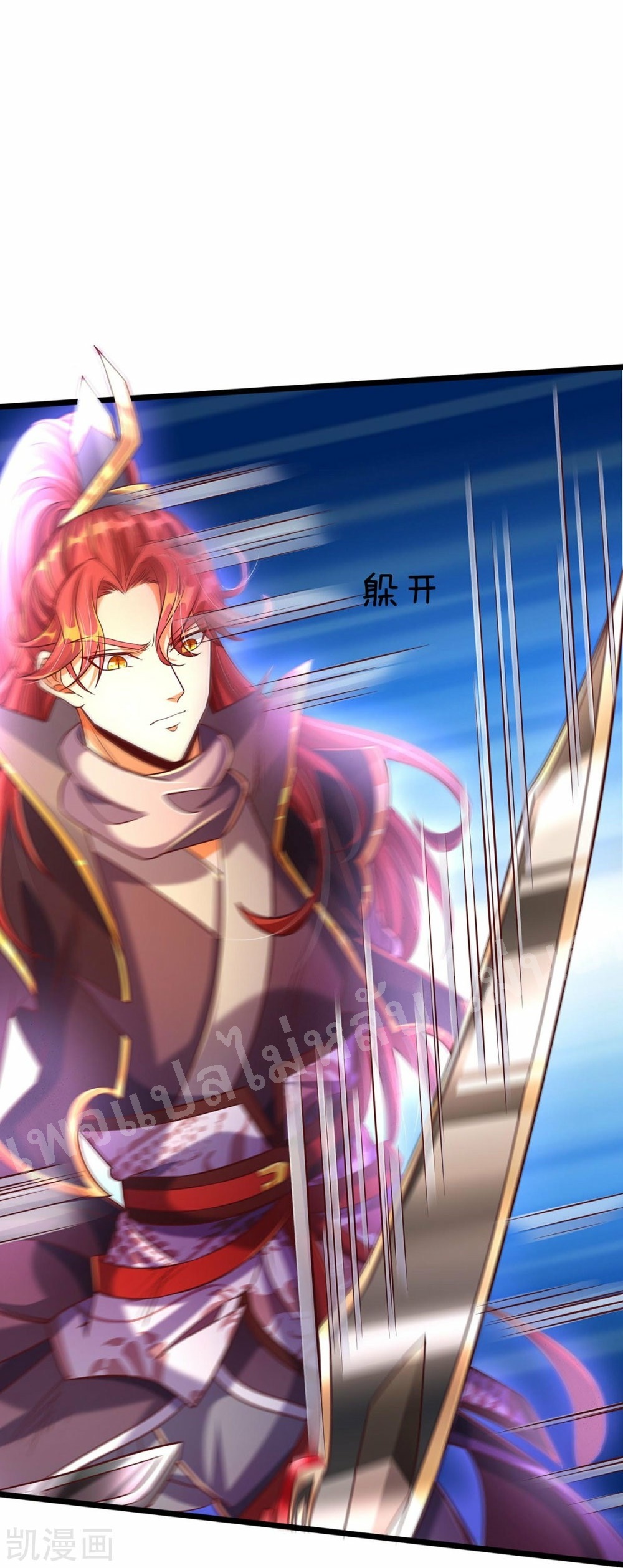 |.สุดยอดระบบเจ้าราชันย์ปีศาจ ตอนที่ 66 หน้า 2