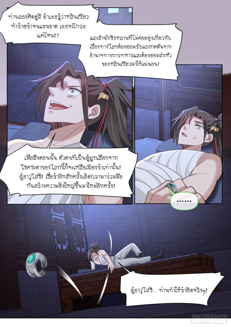 เกิดใหม่เป็นศิษย์พี่ใหญ่จอมวายร้ายกับเหล่าหญิงสาวยันเดเระ ตอนที่ 84 หน้า 6