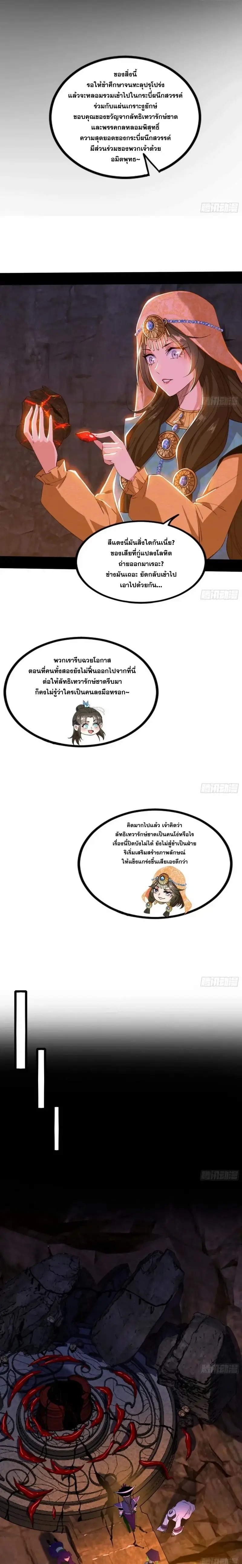 I'm an Evil God ข้าคือจักรพรรดิปีศาจ ตอนที่ 354 หน้า 12