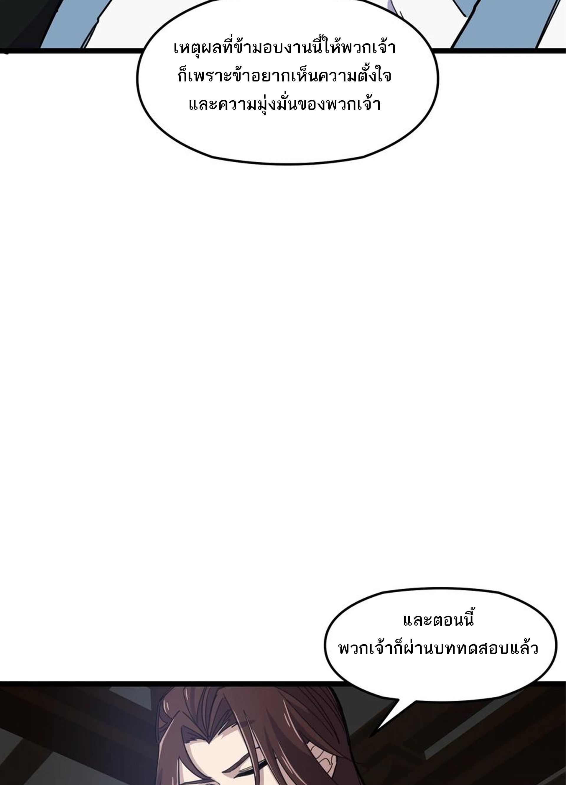 (ชนจีน) แกล้งเป็น NPC "หลอก" คนที่ "มาจากต่างโลก" ให้พัตนานิกายให้ No.1 !!? ตอนที่ 8 หน้า 19