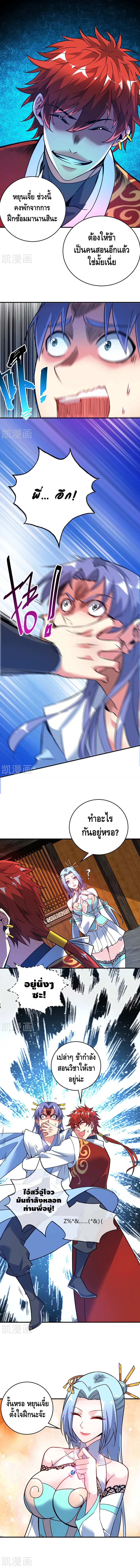 Eternal first son-in-law ตอนที่ 64 หน้า 4