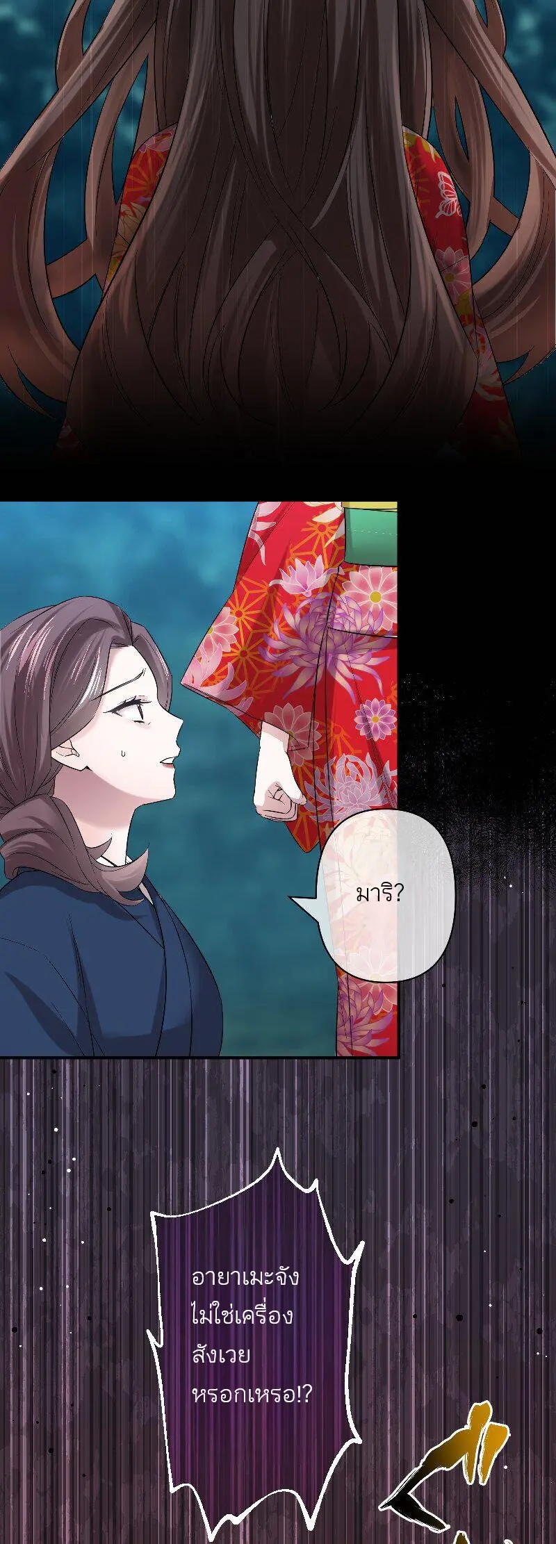 เจ้าสาวไร้เสียงกับมังกรดำ ตอนที่ 3 หน้า 43