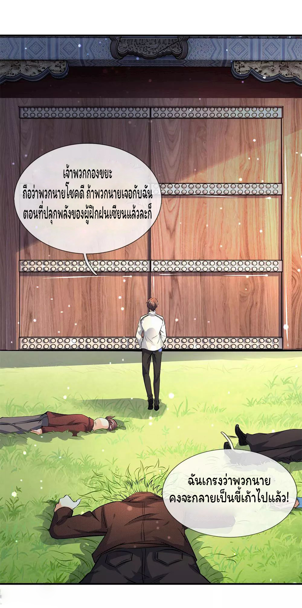 ราชาเทพนิรันดร์ (Eternal god king) ตอนที่ 3 หน้า 11